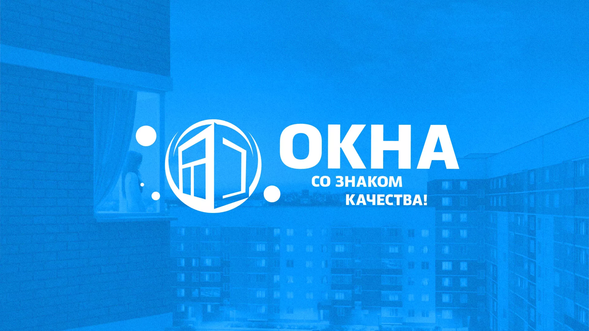 Создание сайта компании «Окна ВИДО» в Острогожске